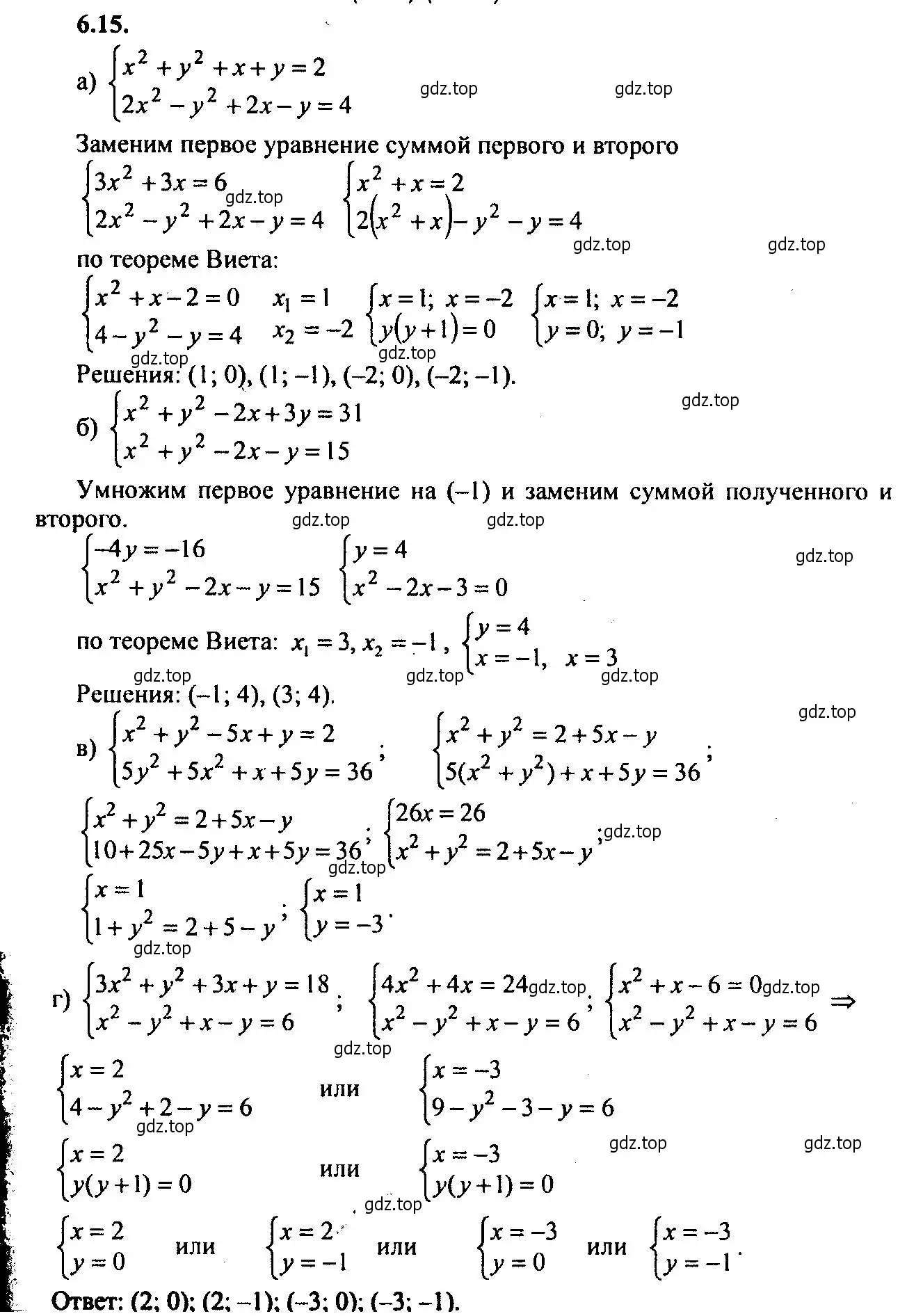 Решение 2. номер 6.15 (страница 38) гдз по алгебре 9 класс Мордкович, Семенов, задачник 2 часть