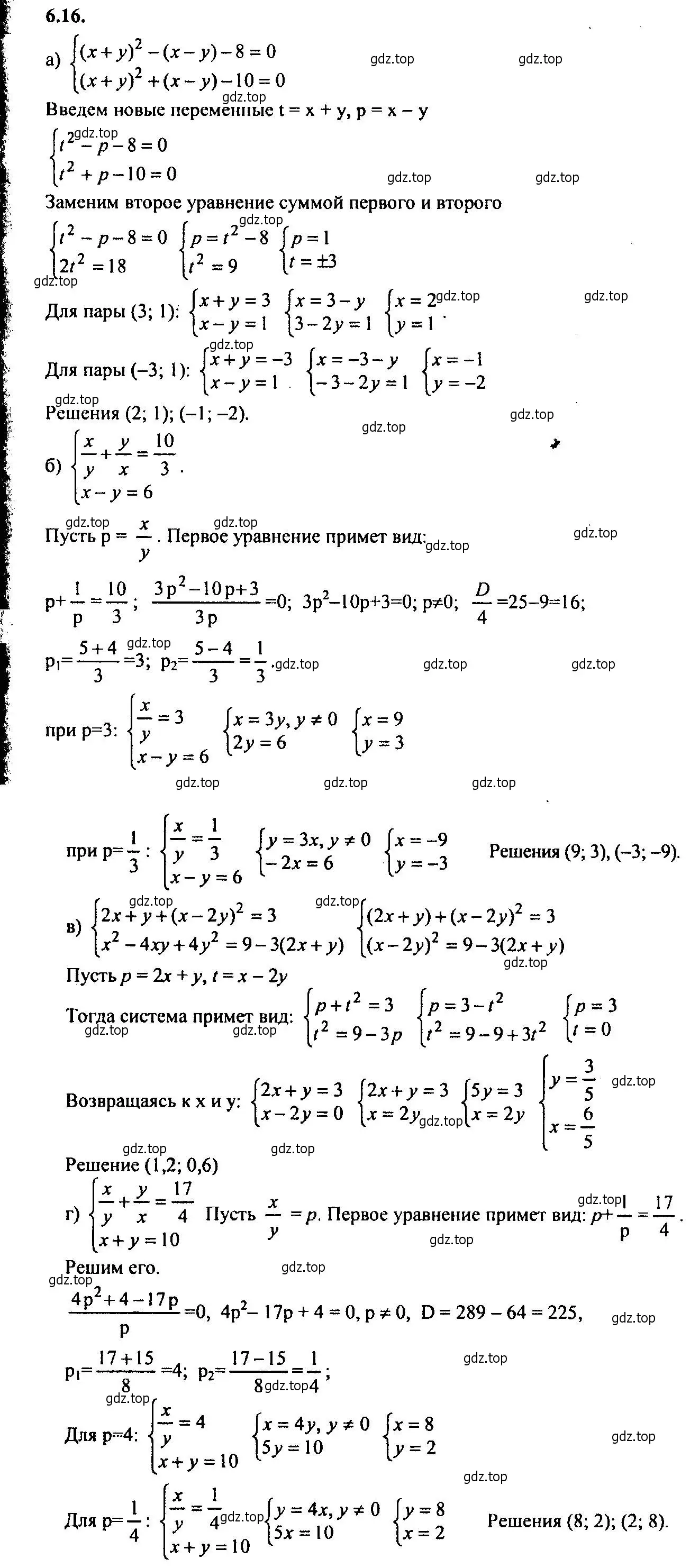 Решение 2. номер 6.16 (страница 38) гдз по алгебре 9 класс Мордкович, Семенов, задачник 2 часть