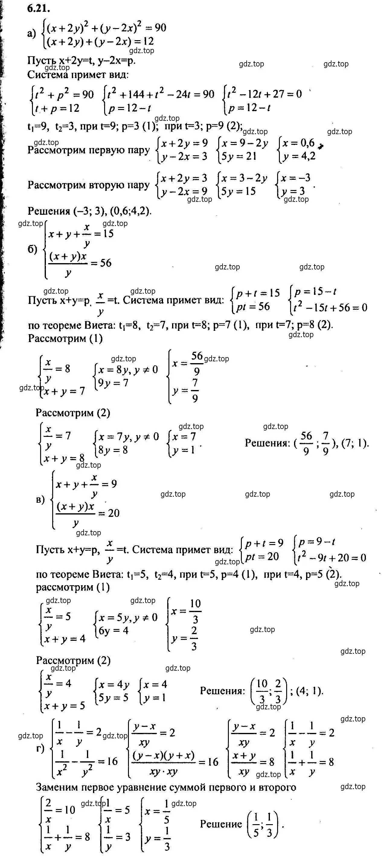 Решение 2. номер 6.21 (страница 39) гдз по алгебре 9 класс Мордкович, Семенов, задачник 2 часть