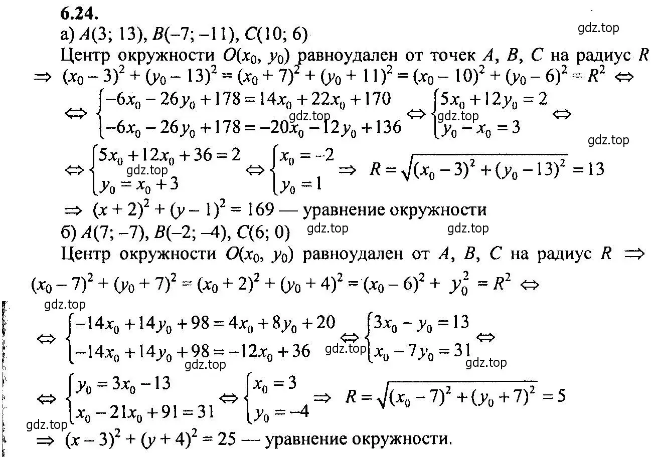 Решение 2. номер 6.24 (страница 40) гдз по алгебре 9 класс Мордкович, Семенов, задачник 2 часть