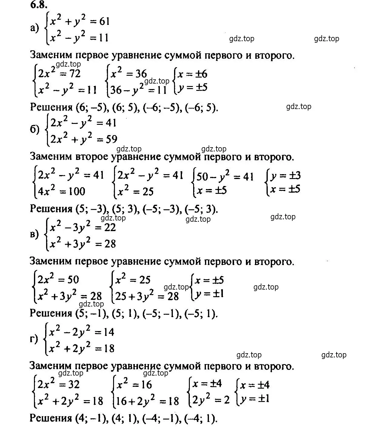 Решение 2. номер 6.8 (страница 36) гдз по алгебре 9 класс Мордкович, Семенов, задачник 2 часть