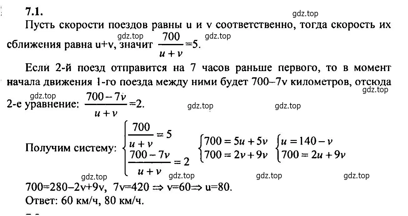 Решение 2. номер 7.1 (страница 40) гдз по алгебре 9 класс Мордкович, Семенов, задачник 2 часть