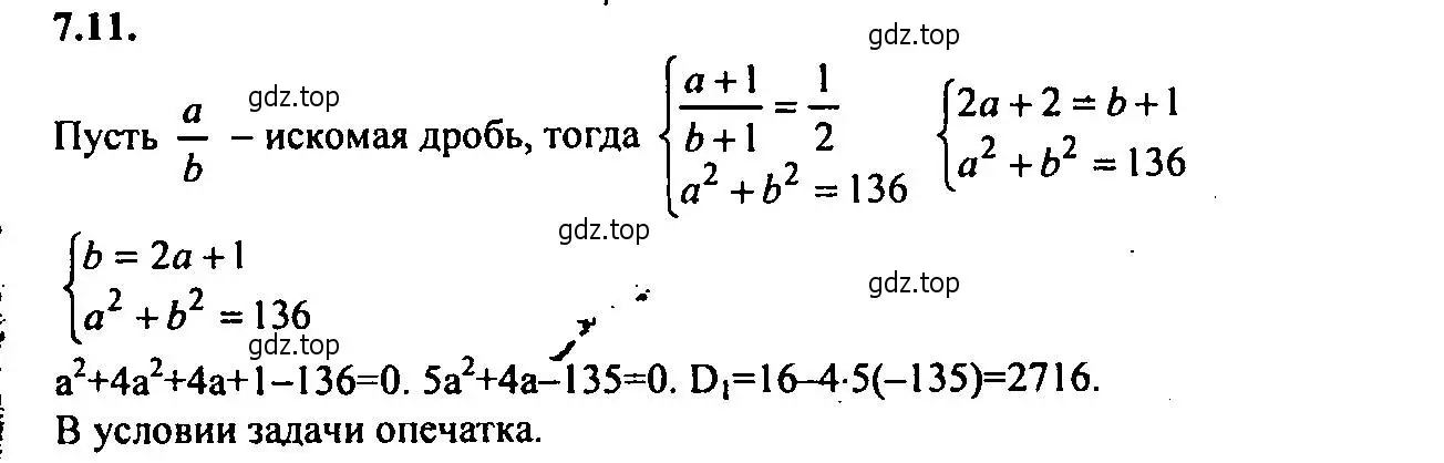 Решение 2. номер 7.11 (страница 41) гдз по алгебре 9 класс Мордкович, Семенов, задачник 2 часть