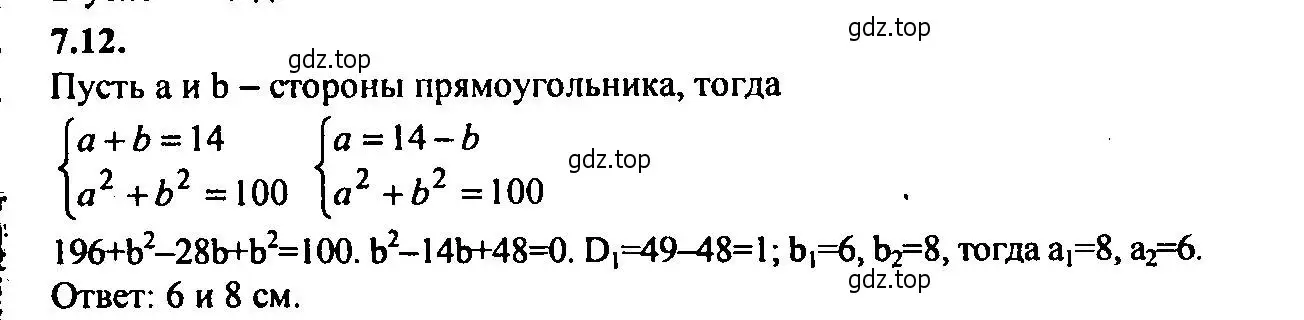 Решение 2. номер 7.12 (страница 41) гдз по алгебре 9 класс Мордкович, Семенов, задачник 2 часть