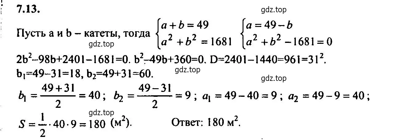 Решение 2. номер 7.13 (страница 41) гдз по алгебре 9 класс Мордкович, Семенов, задачник 2 часть