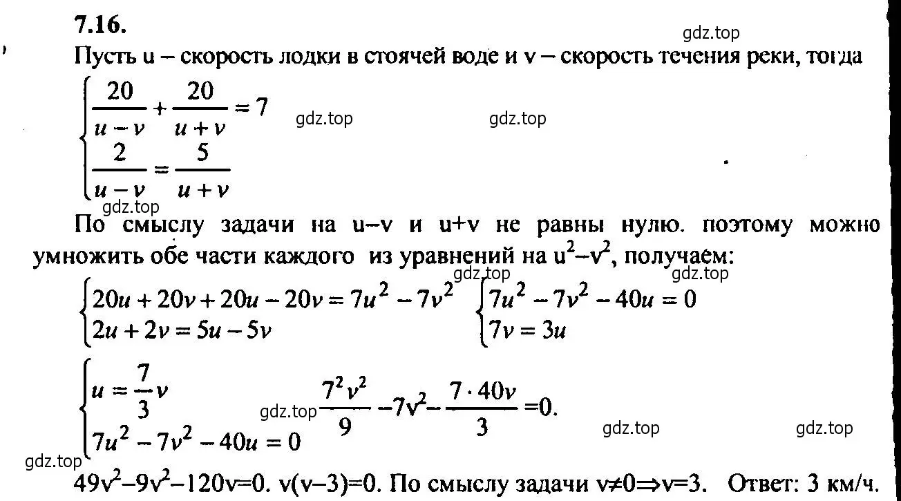 Решение 2. номер 7.16 (страница 41) гдз по алгебре 9 класс Мордкович, Семенов, задачник 2 часть