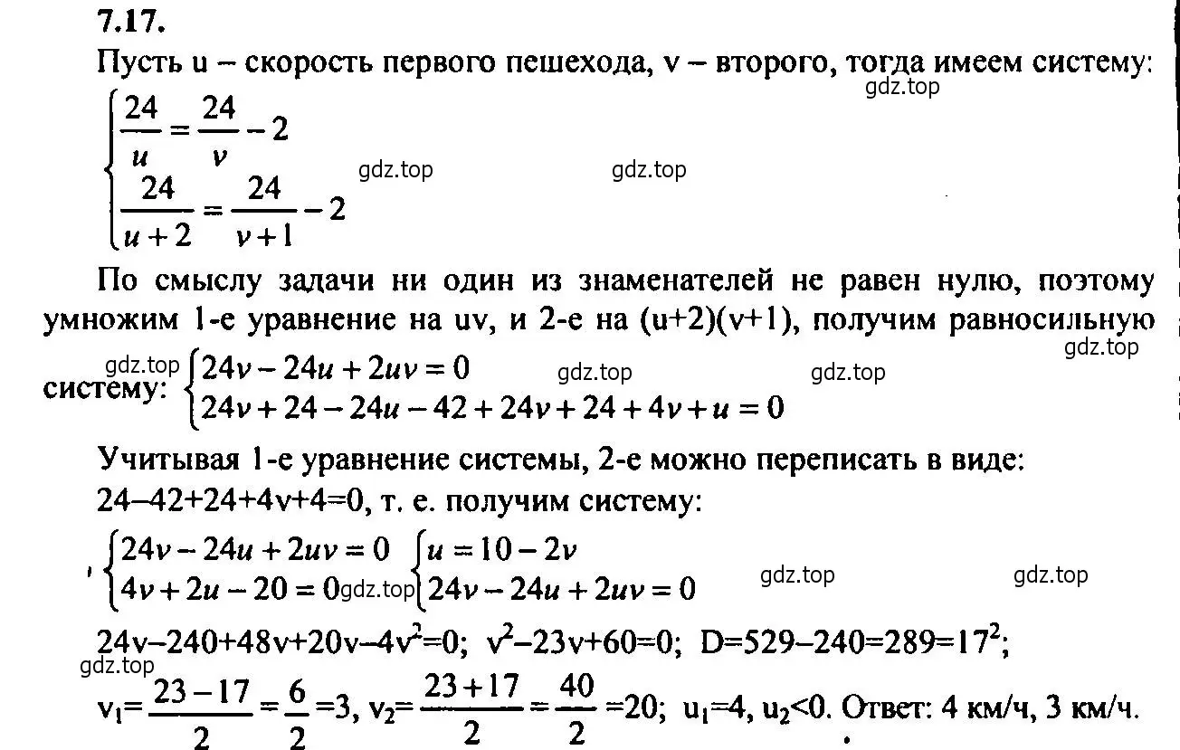 Решение 2. номер 7.17 (страница 42) гдз по алгебре 9 класс Мордкович, Семенов, задачник 2 часть