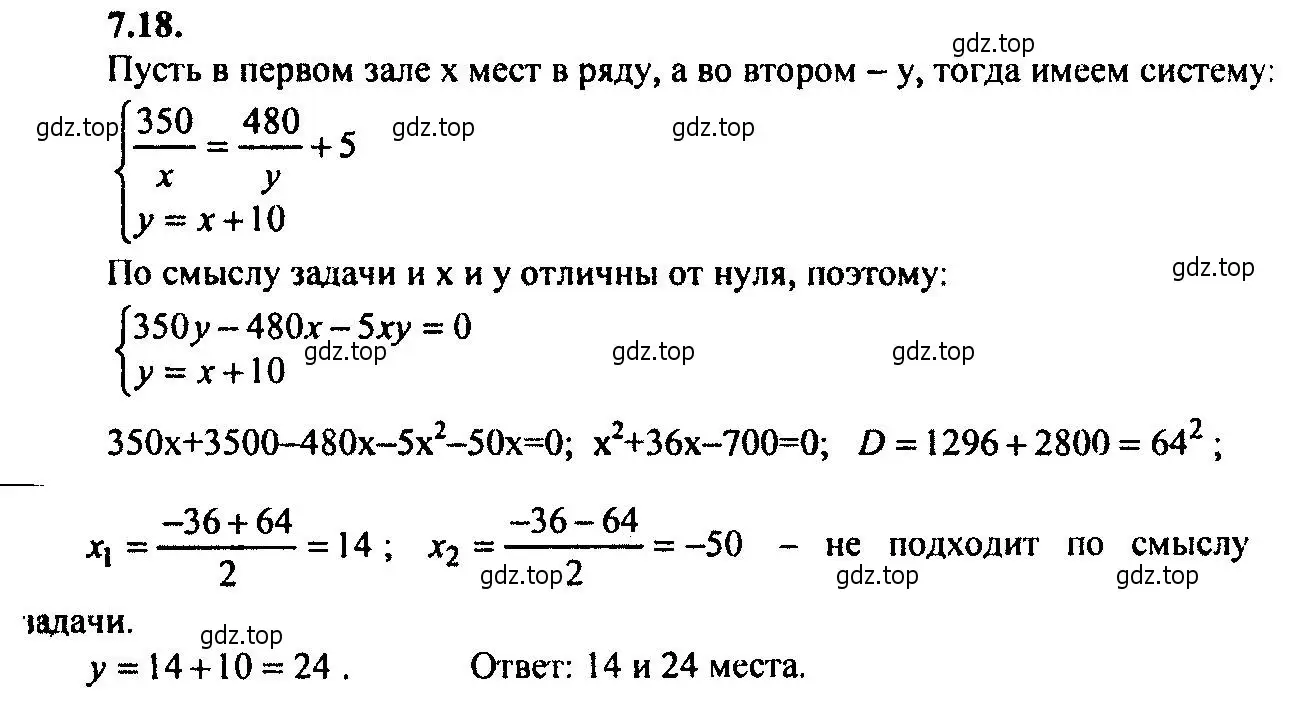 Решение 2. номер 7.18 (страница 42) гдз по алгебре 9 класс Мордкович, Семенов, задачник 2 часть