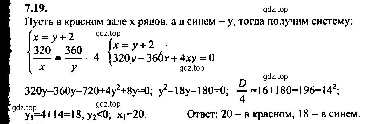 Решение 2. номер 7.19 (страница 42) гдз по алгебре 9 класс Мордкович, Семенов, задачник 2 часть