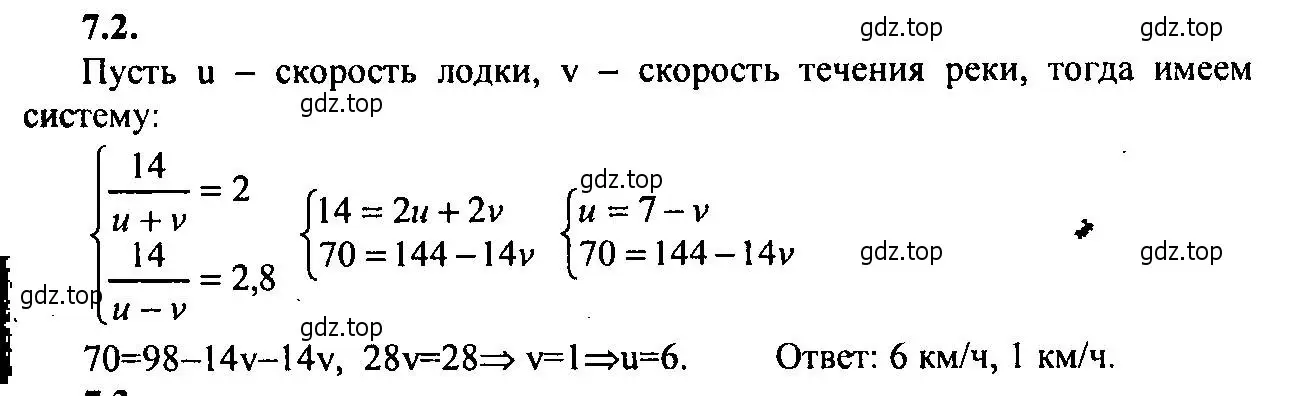 Решение 2. номер 7.2 (страница 40) гдз по алгебре 9 класс Мордкович, Семенов, задачник 2 часть