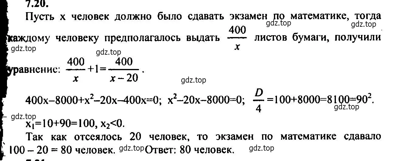 Решение 2. номер 7.20 (страница 42) гдз по алгебре 9 класс Мордкович, Семенов, задачник 2 часть