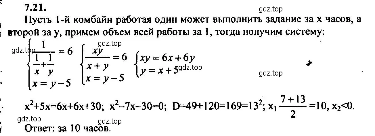 Решение 2. номер 7.21 (страница 42) гдз по алгебре 9 класс Мордкович, Семенов, задачник 2 часть