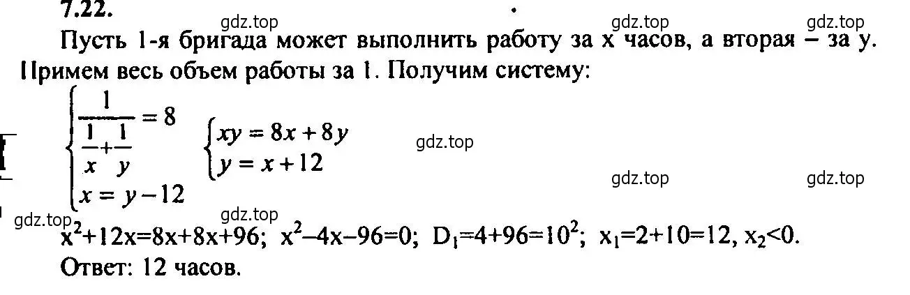 Решение 2. номер 7.22 (страница 42) гдз по алгебре 9 класс Мордкович, Семенов, задачник 2 часть