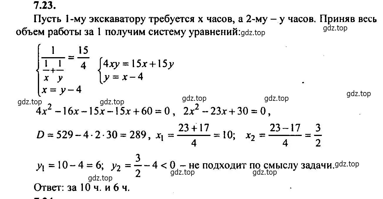 Решение 2. номер 7.23 (страница 42) гдз по алгебре 9 класс Мордкович, Семенов, задачник 2 часть