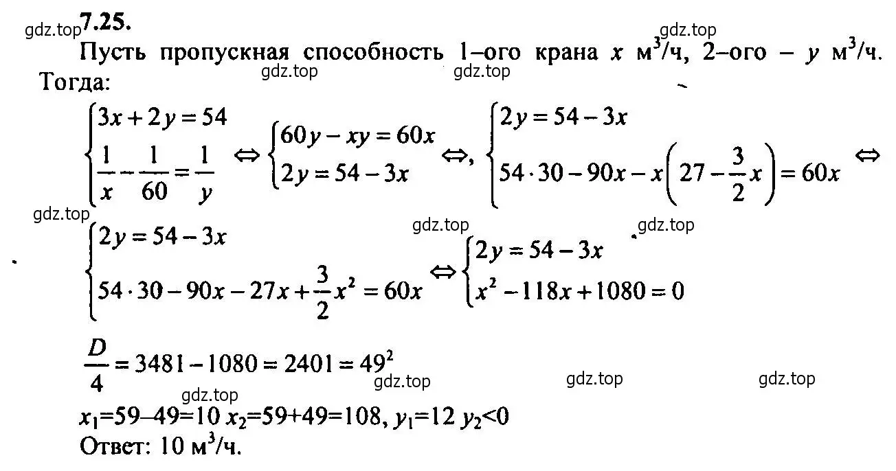 Решение 2. номер 7.25 (страница 43) гдз по алгебре 9 класс Мордкович, Семенов, задачник 2 часть