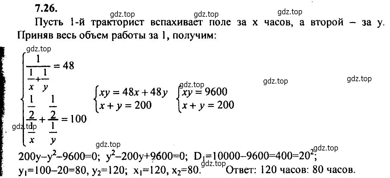 Решение 2. номер 7.26 (страница 43) гдз по алгебре 9 класс Мордкович, Семенов, задачник 2 часть