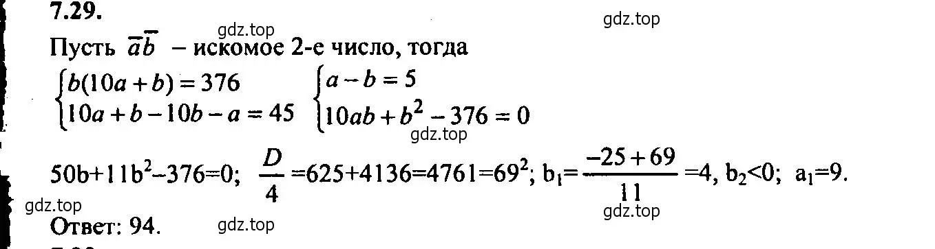 Решение 2. номер 7.29 (страница 43) гдз по алгебре 9 класс Мордкович, Семенов, задачник 2 часть