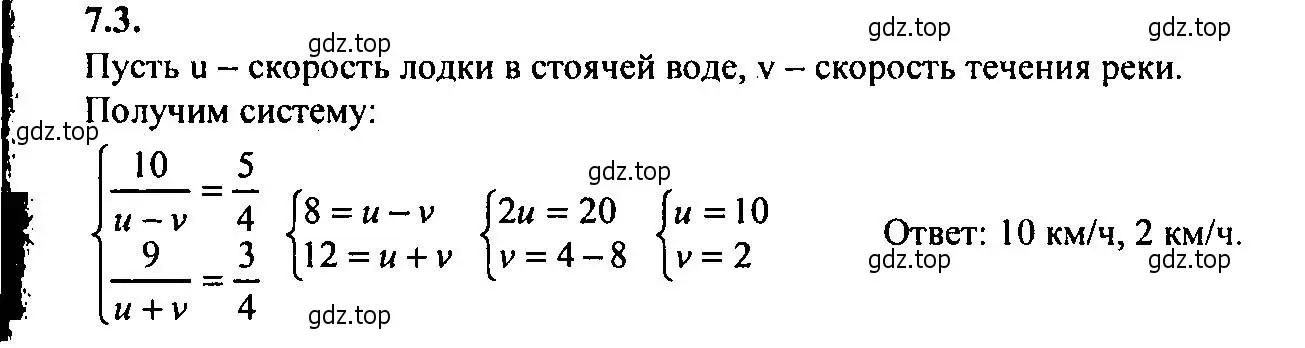 Решение 2. номер 7.3 (страница 40) гдз по алгебре 9 класс Мордкович, Семенов, задачник 2 часть