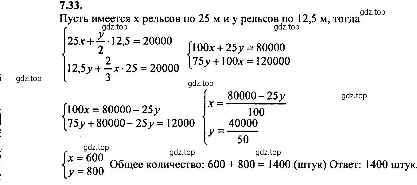 Решение 2. номер 7.33 (страница 44) гдз по алгебре 9 класс Мордкович, Семенов, задачник 2 часть