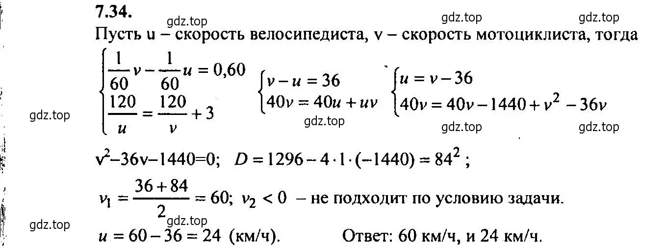 Решение 2. номер 7.34 (страница 44) гдз по алгебре 9 класс Мордкович, Семенов, задачник 2 часть