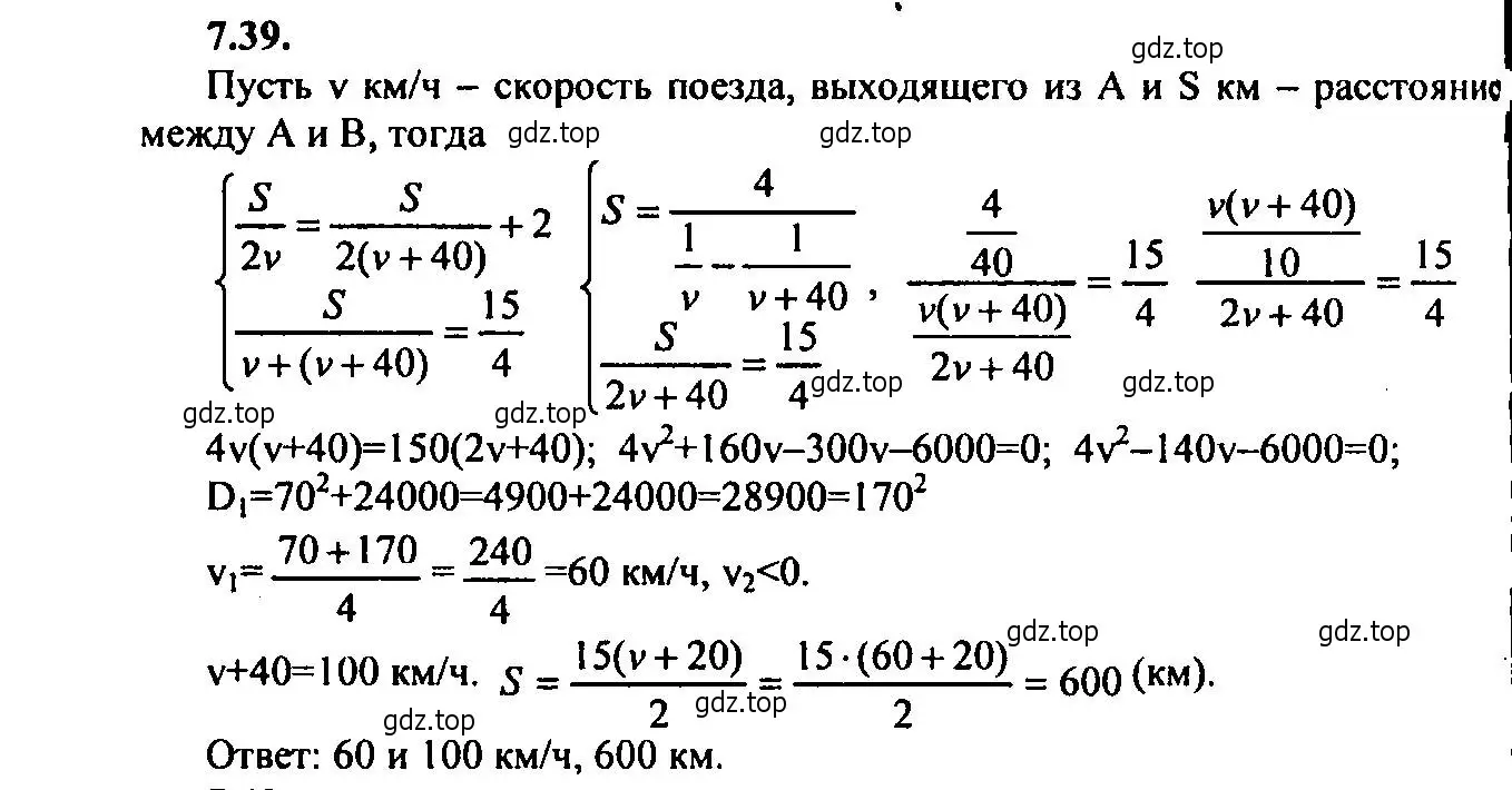 Решение 2. номер 7.39 (страница 45) гдз по алгебре 9 класс Мордкович, Семенов, задачник 2 часть