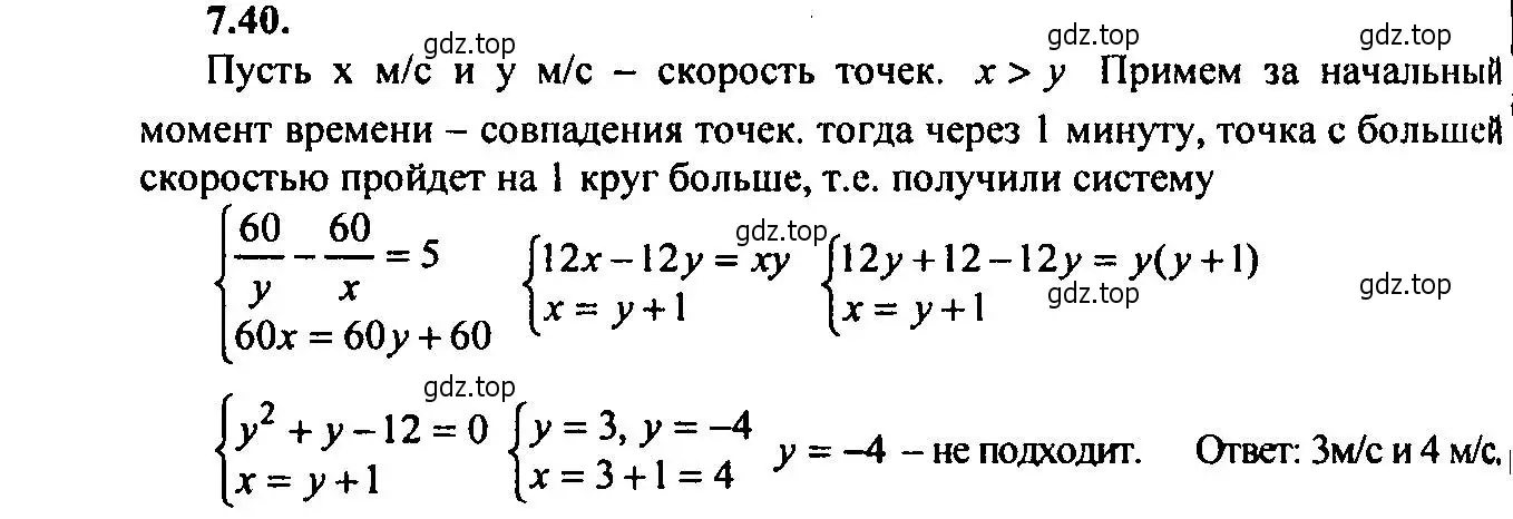 Решение 2. номер 7.40 (страница 45) гдз по алгебре 9 класс Мордкович, Семенов, задачник 2 часть