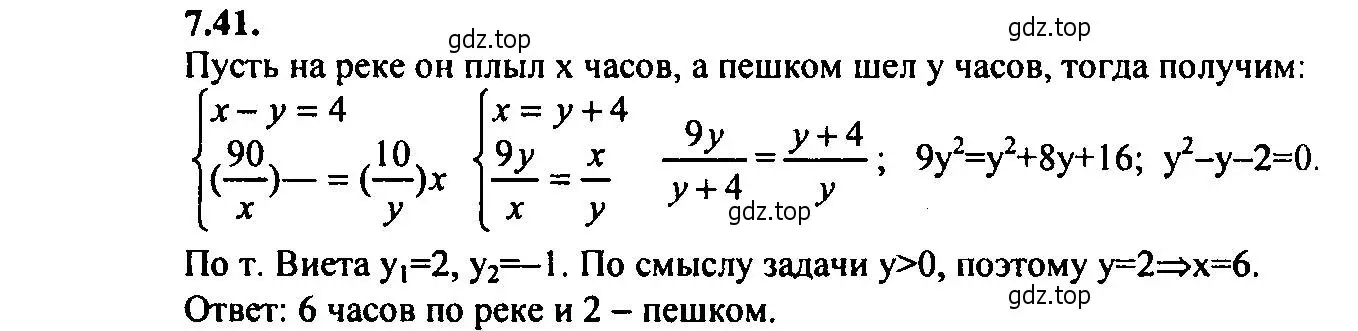 Решение 2. номер 7.41 (страница 45) гдз по алгебре 9 класс Мордкович, Семенов, задачник 2 часть