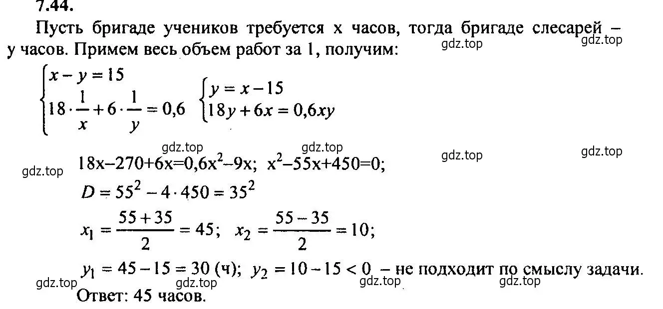 Решение 2. номер 7.44 (страница 46) гдз по алгебре 9 класс Мордкович, Семенов, задачник 2 часть