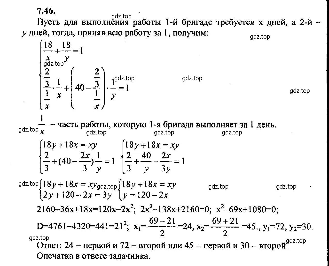 Решение 2. номер 7.46 (страница 46) гдз по алгебре 9 класс Мордкович, Семенов, задачник 2 часть