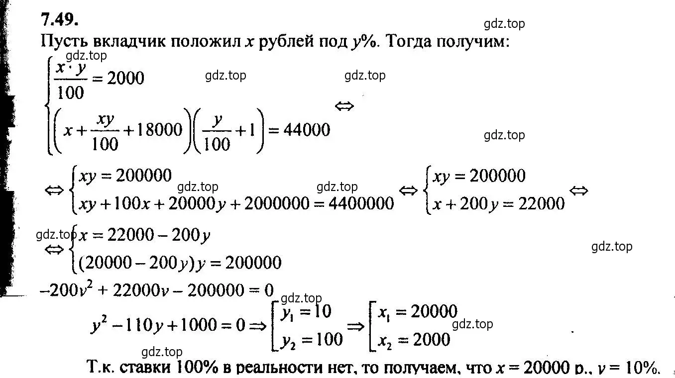 Решение 2. номер 7.49 (страница 47) гдз по алгебре 9 класс Мордкович, Семенов, задачник 2 часть
