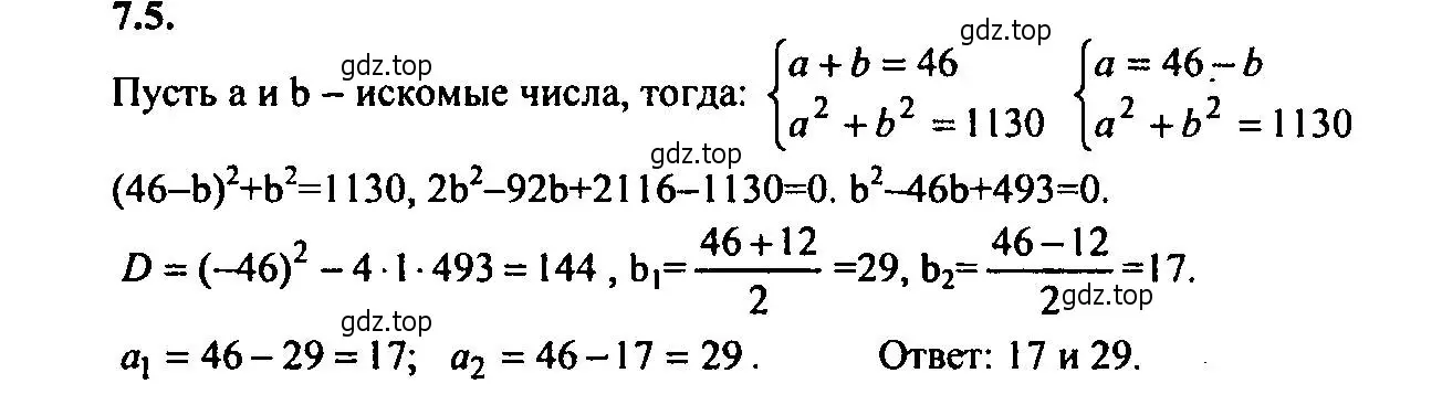 Решение 2. номер 7.5 (страница 40) гдз по алгебре 9 класс Мордкович, Семенов, задачник 2 часть