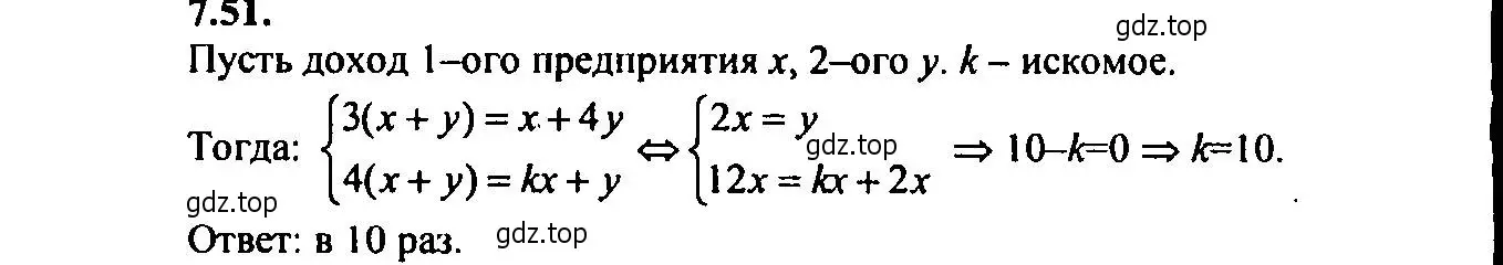 Решение 2. номер 7.51 (страница 47) гдз по алгебре 9 класс Мордкович, Семенов, задачник 2 часть