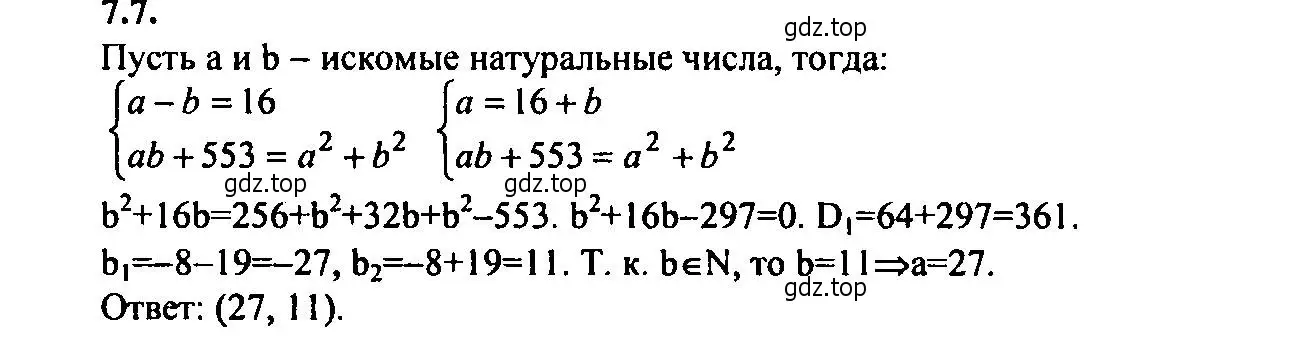 Решение 2. номер 7.7 (страница 40) гдз по алгебре 9 класс Мордкович, Семенов, задачник 2 часть