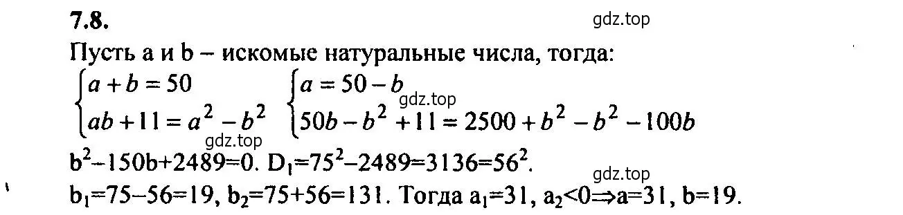 Решение 2. номер 7.8 (страница 41) гдз по алгебре 9 класс Мордкович, Семенов, задачник 2 часть