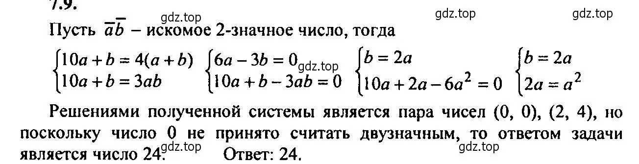 Решение 2. номер 7.9 (страница 41) гдз по алгебре 9 класс Мордкович, Семенов, задачник 2 часть