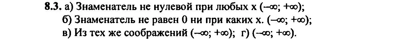 Решение 2. номер 8.3 (страница 51) гдз по алгебре 9 класс Мордкович, Семенов, задачник 2 часть