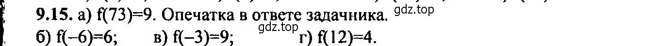 Решение 2. номер 9.15 (страница 63) гдз по алгебре 9 класс Мордкович, Семенов, задачник 2 часть