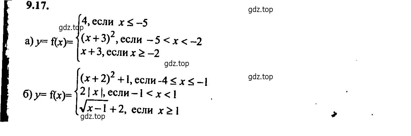 Решение 2. номер 9.17 (страница 64) гдз по алгебре 9 класс Мордкович, Семенов, задачник 2 часть