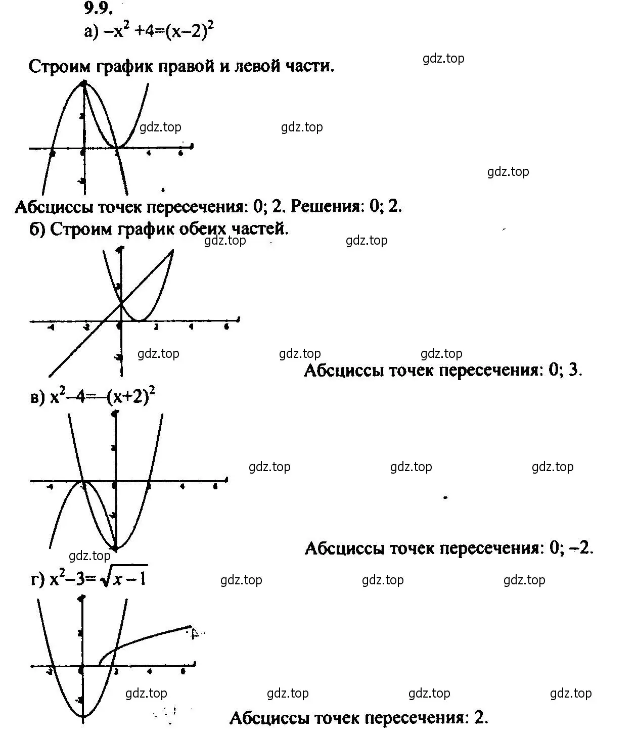 Решение 2. номер 9.9 (страница 62) гдз по алгебре 9 класс Мордкович, Семенов, задачник 2 часть