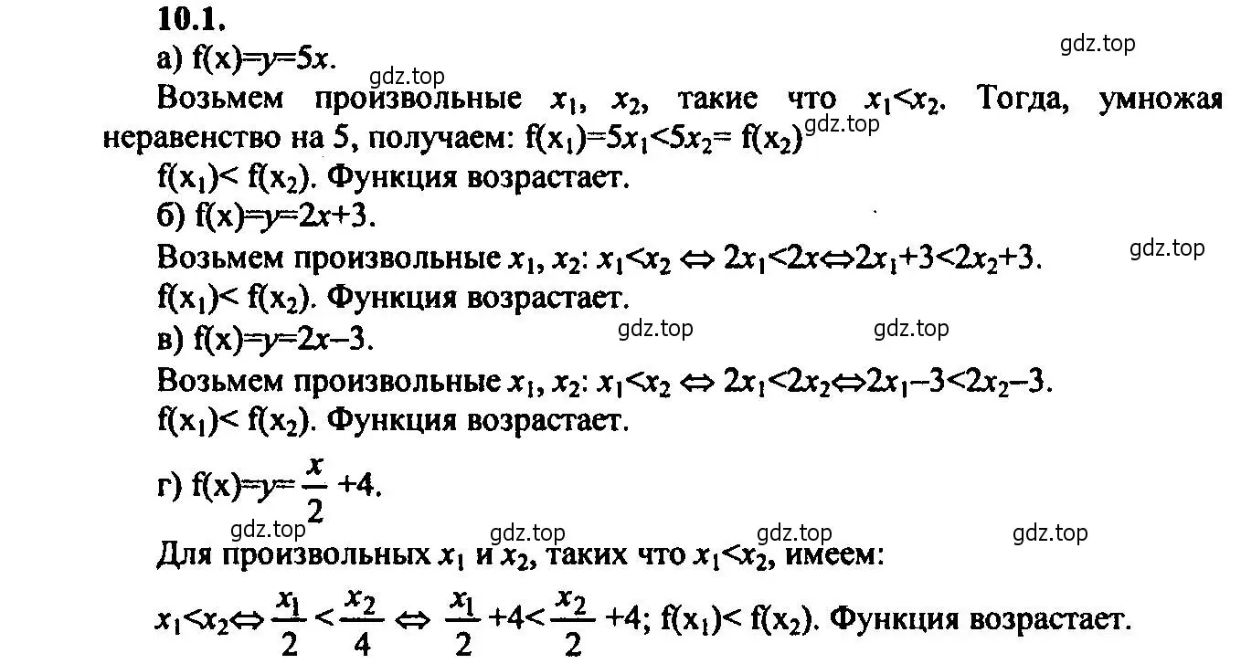 Решение 2. номер 10.1 (страница 65) гдз по алгебре 9 класс Мордкович, Семенов, задачник 2 часть