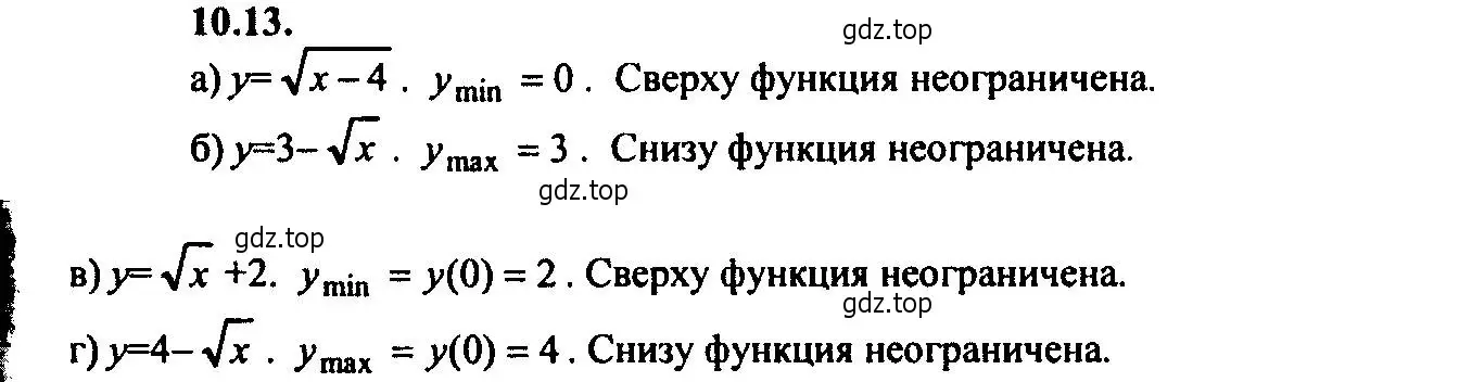 Решение 2. номер 10.13 (страница 67) гдз по алгебре 9 класс Мордкович, Семенов, задачник 2 часть