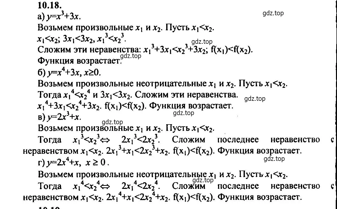 Решение 2. номер 10.18 (страница 67) гдз по алгебре 9 класс Мордкович, Семенов, задачник 2 часть