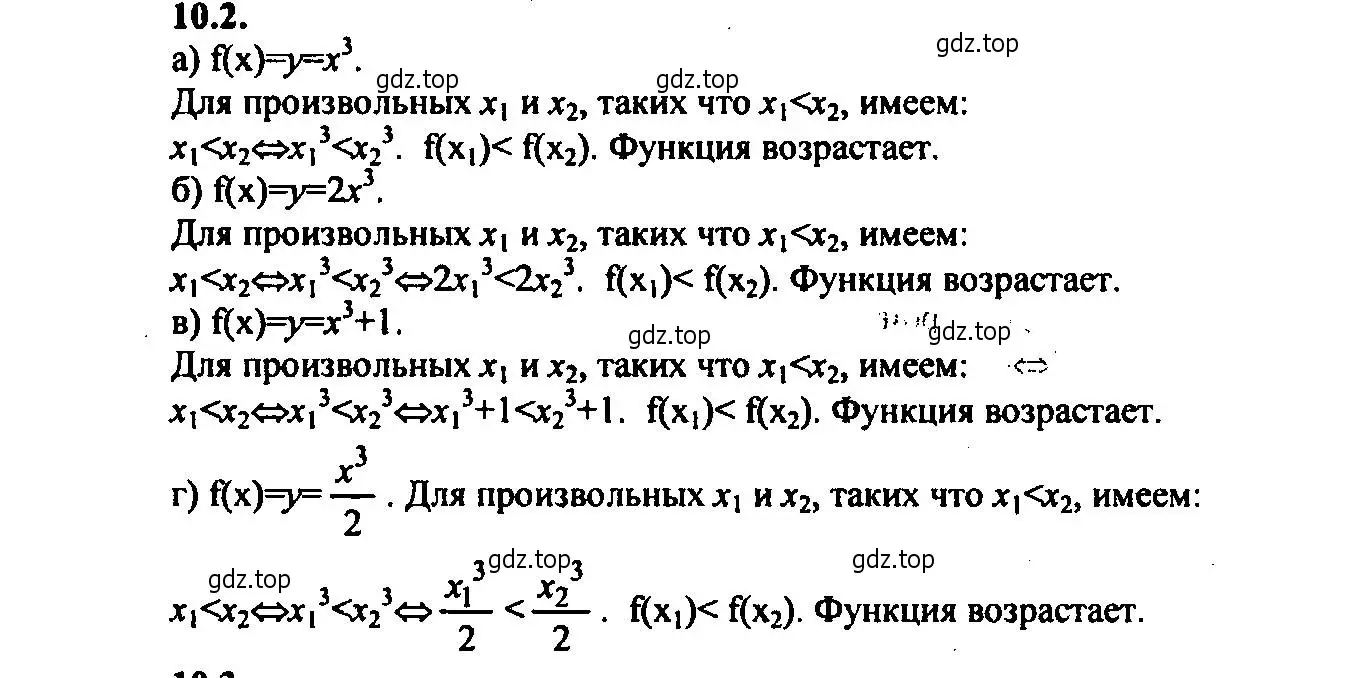 Решение 2. номер 10.2 (страница 65) гдз по алгебре 9 класс Мордкович, Семенов, задачник 2 часть