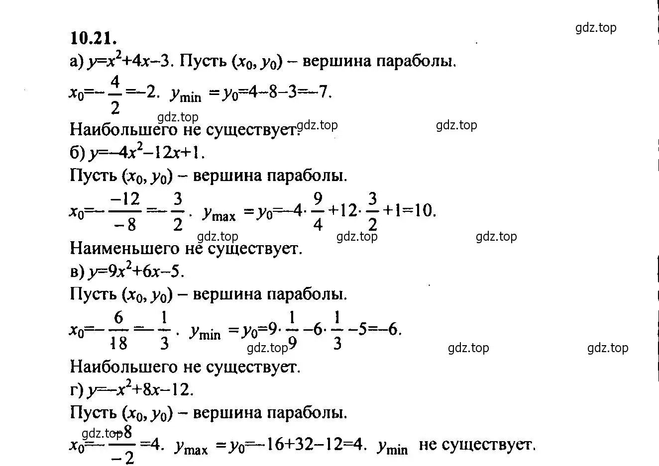 Решение 2. номер 10.21 (страница 68) гдз по алгебре 9 класс Мордкович, Семенов, задачник 2 часть