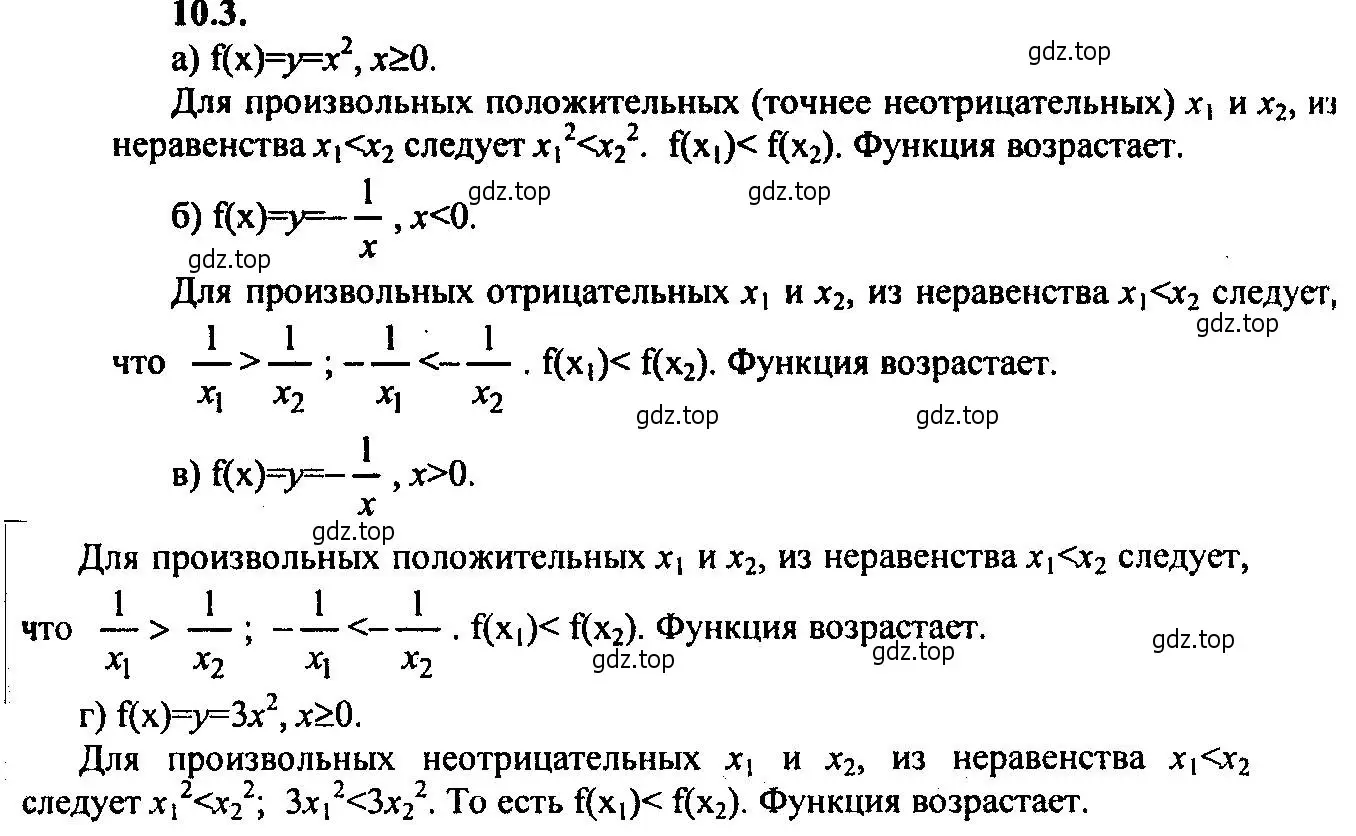 Решение 2. номер 10.3 (страница 65) гдз по алгебре 9 класс Мордкович, Семенов, задачник 2 часть