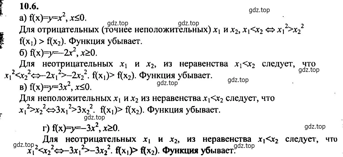 Решение 2. номер 10.6 (страница 66) гдз по алгебре 9 класс Мордкович, Семенов, задачник 2 часть