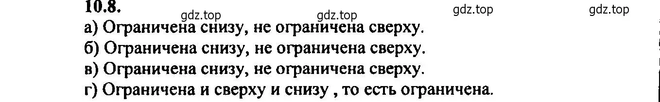 Решение 2. номер 10.8 (страница 66) гдз по алгебре 9 класс Мордкович, Семенов, задачник 2 часть