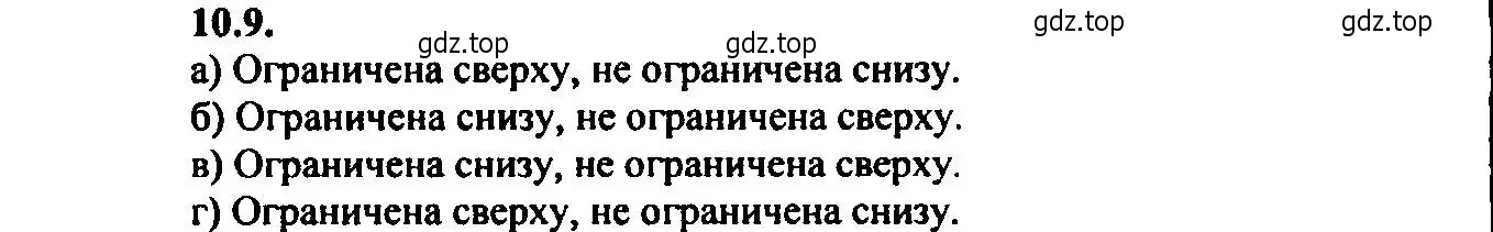 Решение 2. номер 10.9 (страница 66) гдз по алгебре 9 класс Мордкович, Семенов, задачник 2 часть