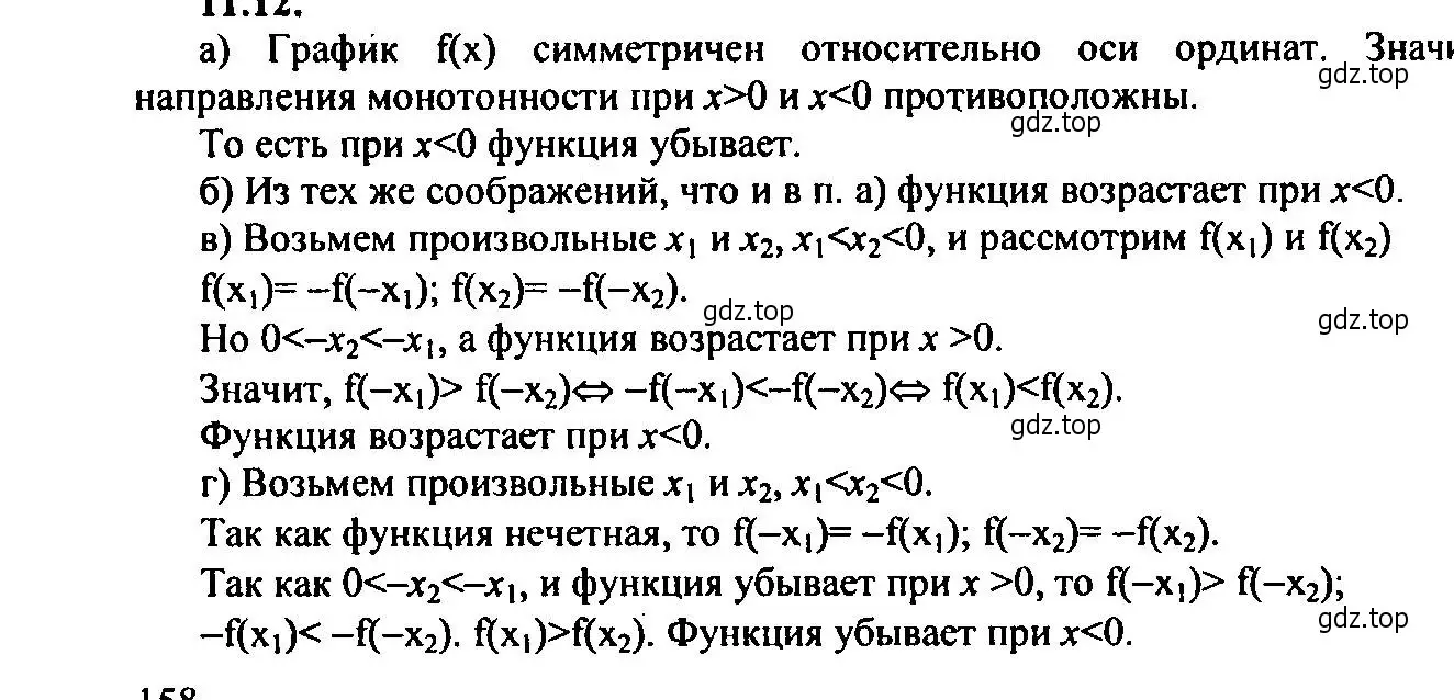 Решение 2. номер 11.12 (страница 72) гдз по алгебре 9 класс Мордкович, Семенов, задачник 2 часть