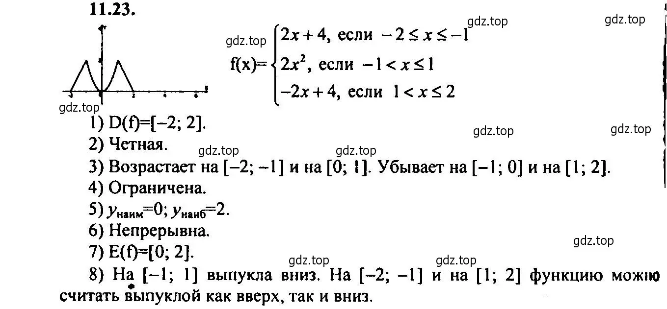 Решение 2. номер 11.23 (страница 74) гдз по алгебре 9 класс Мордкович, Семенов, задачник 2 часть